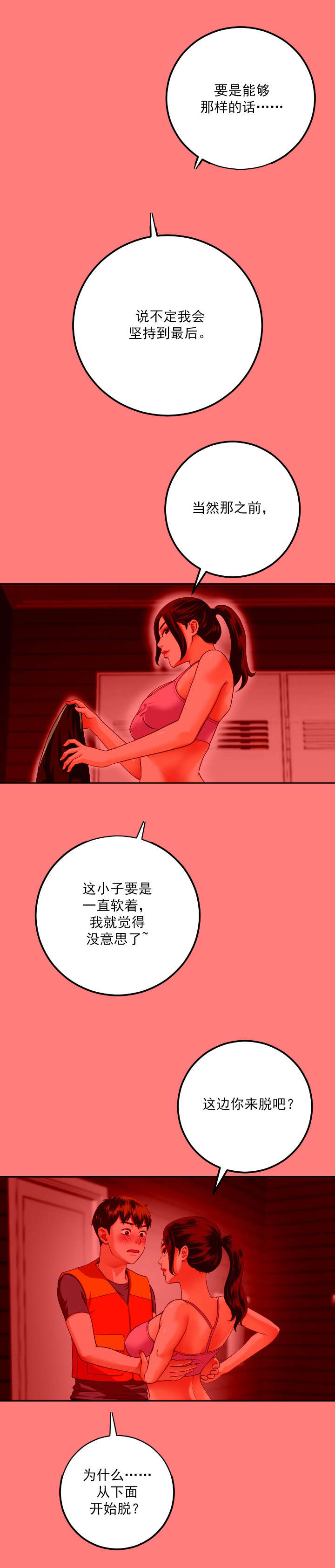 二人社团漫画,第19章：个人习惯1图