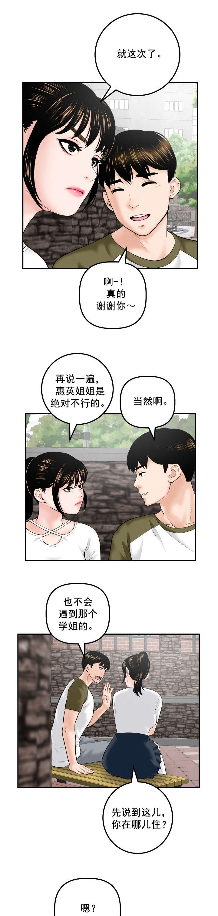 二人什么什么的成语漫画,第58章：暗查3图
