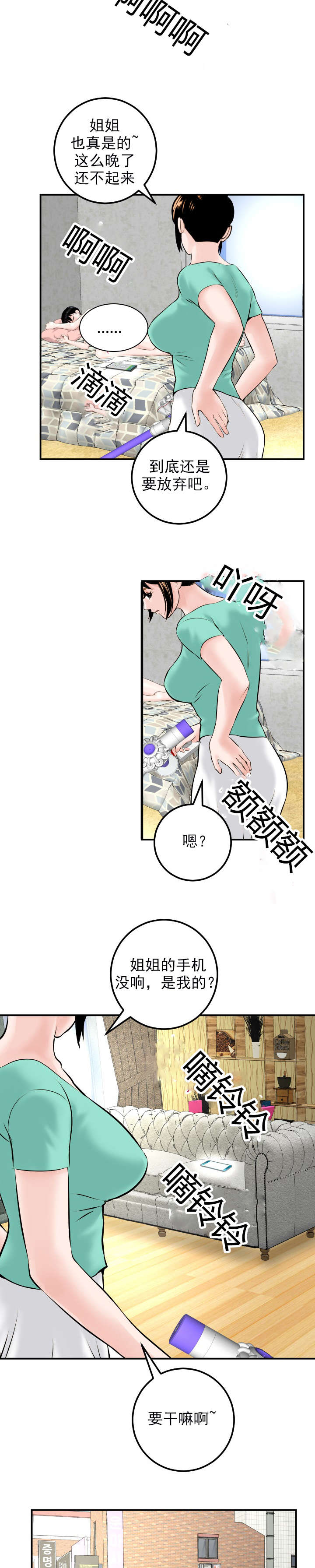 二人社团漫画,第40章：暗示3图