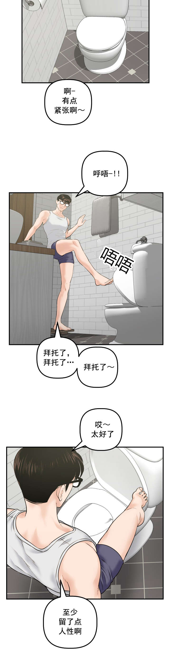 二人社团漫画,第53章：寻找1图