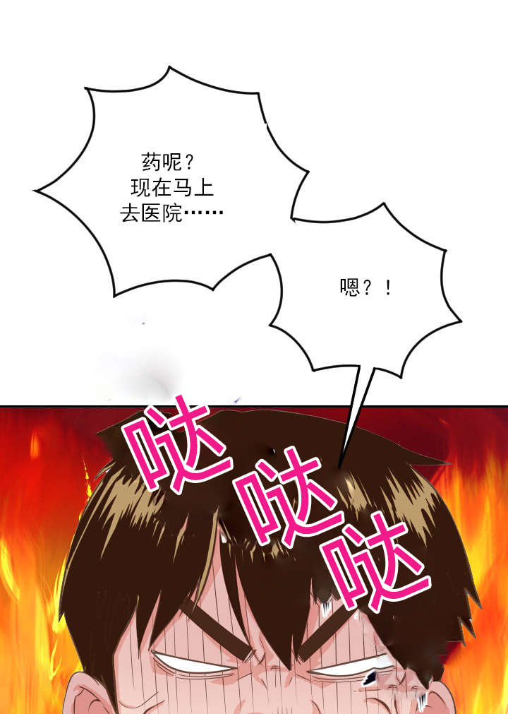 二人团体健身漫画,第18章：赶到4图