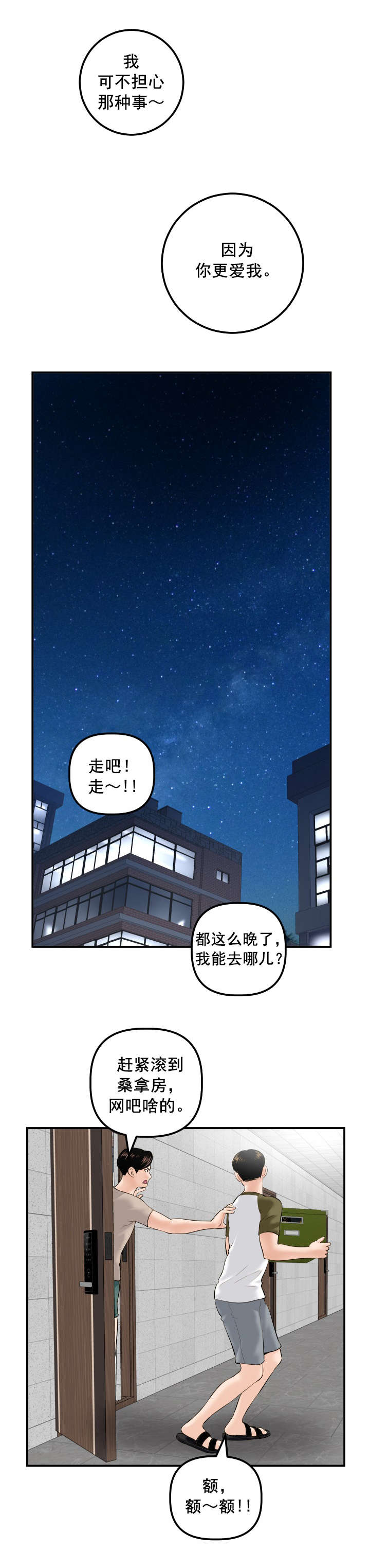 二人台大全漫画,第58章：暗查2图