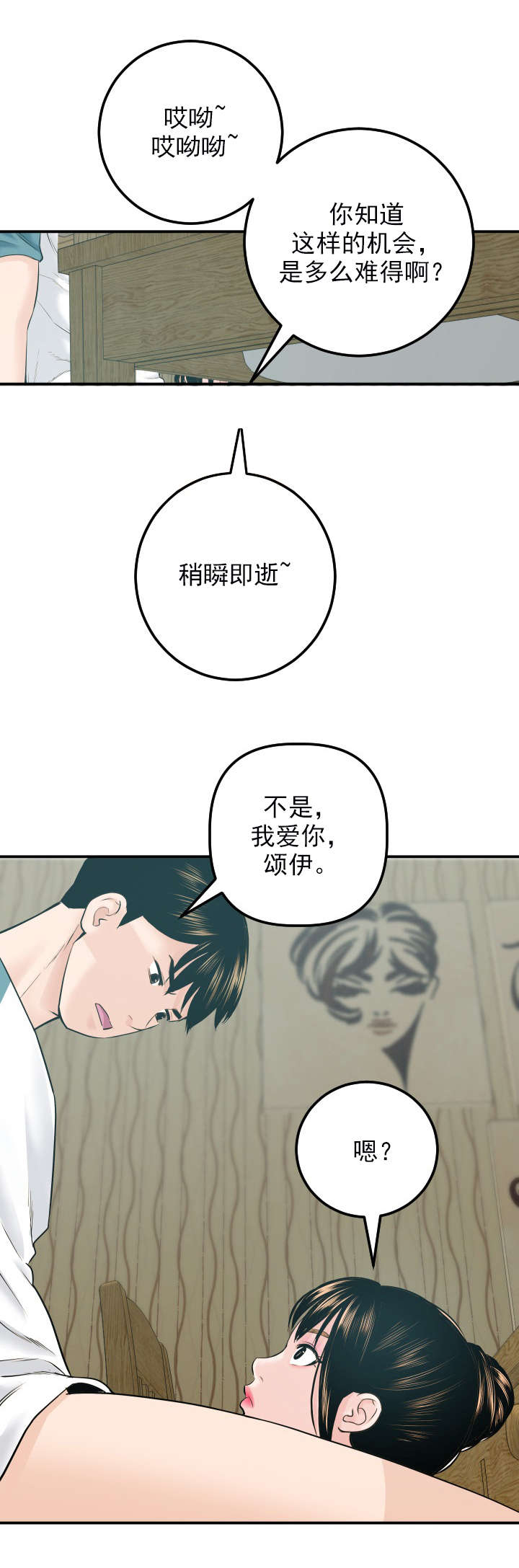 二人社团漫画,第38章：失去才后悔1图
