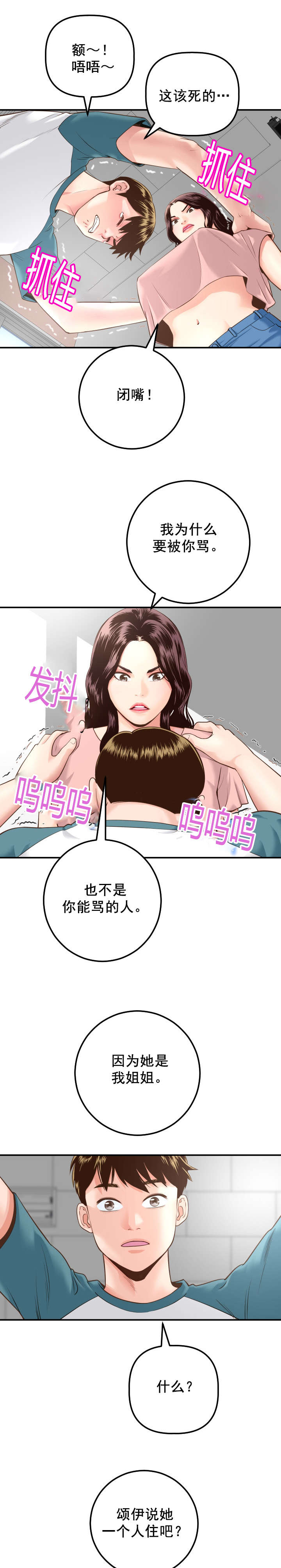 二人社团漫画,第25章：怒火4图