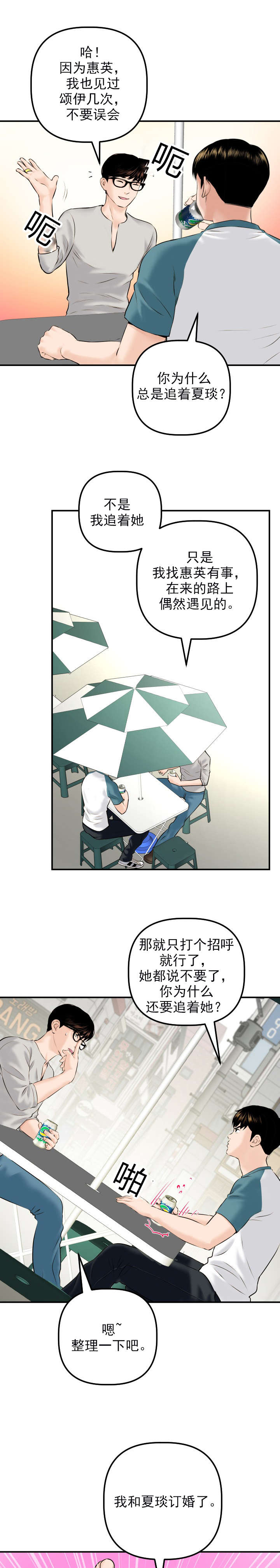 二人台大全漫画,第39章：未婚夫2图