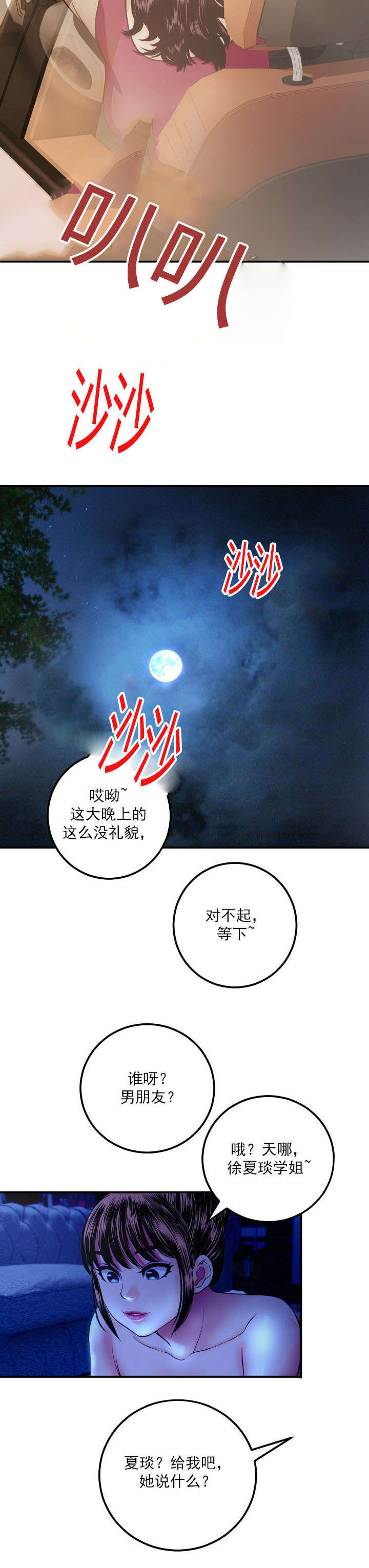 好听的社团名两个字漫画,第24章：视频3图