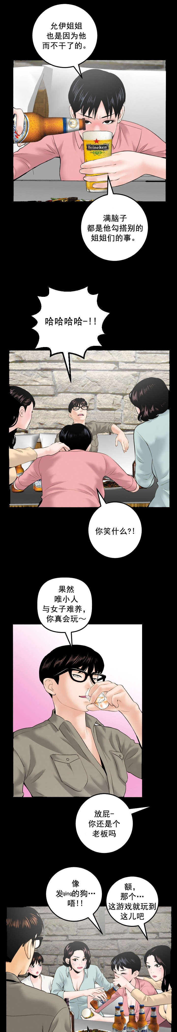 二人社团漫画,第56章：赌约3图