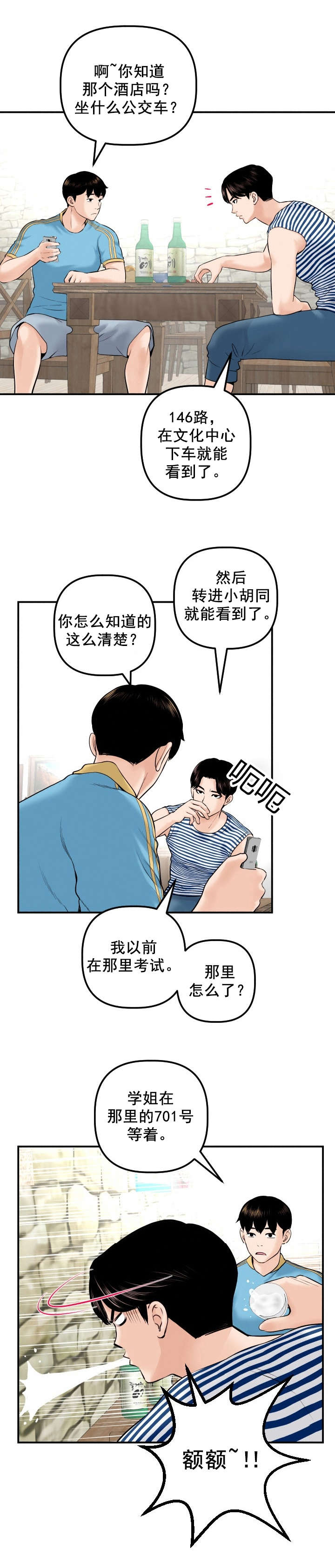 二人台大全漫画,第42章：酒店房间3图