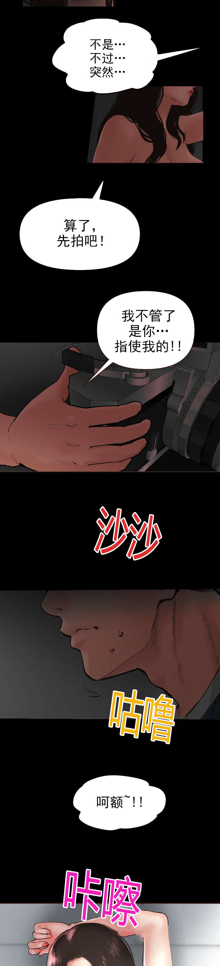 好听的社团名两个字漫画,第3章：拍照4图