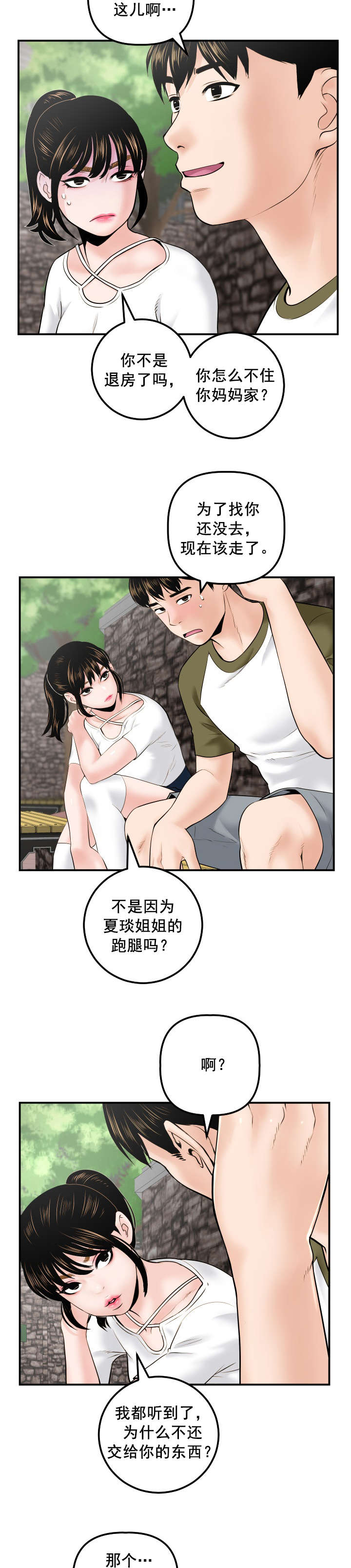 二人什么什么的成语漫画,第58章：暗查4图