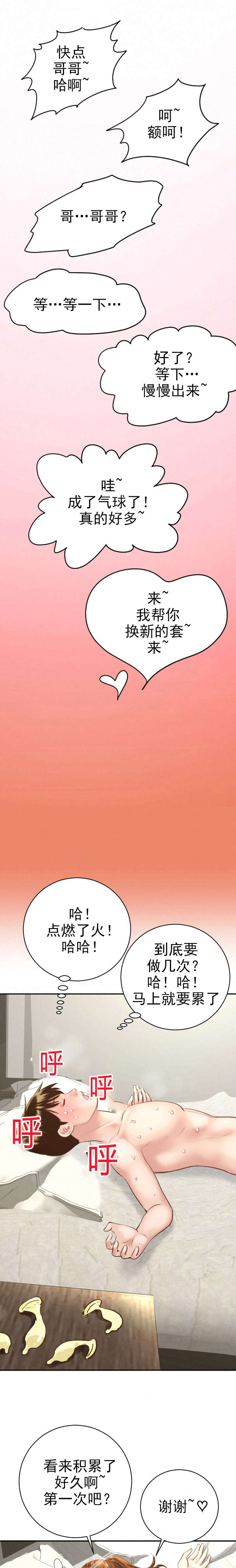 好听的社团名两个字漫画,第9章：作战计划5图