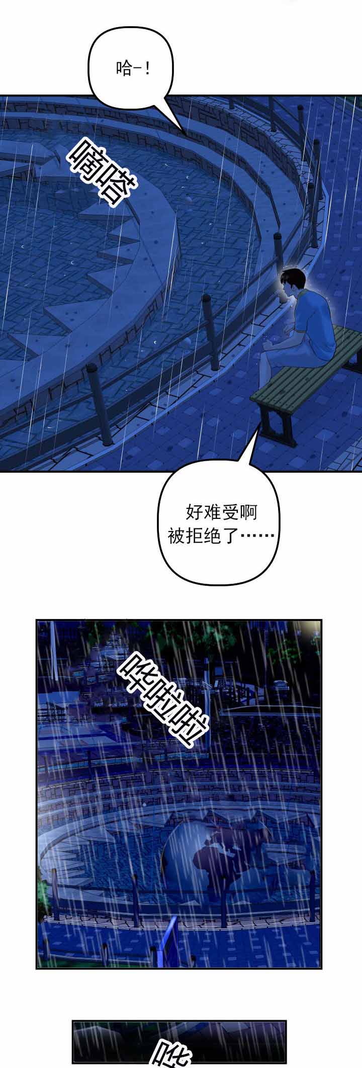 二人团体健身漫画,第48章：雨中酒4图