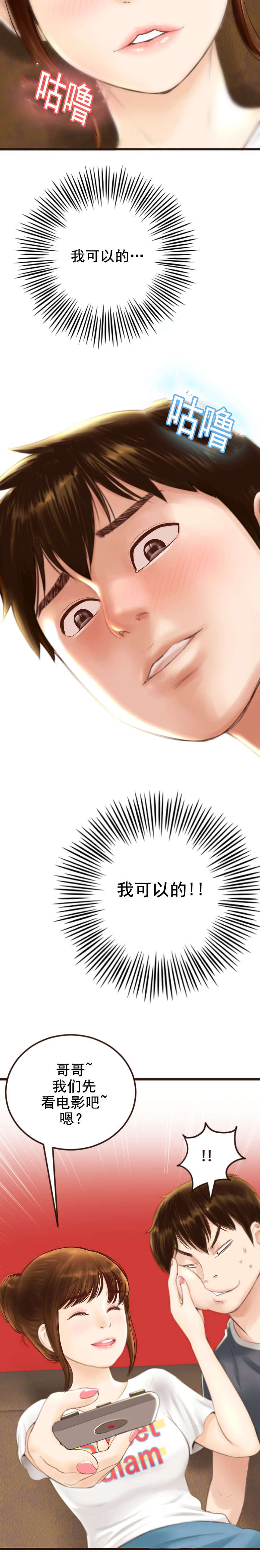 社团成员怎么写漫画,第1章：我可以的！1图