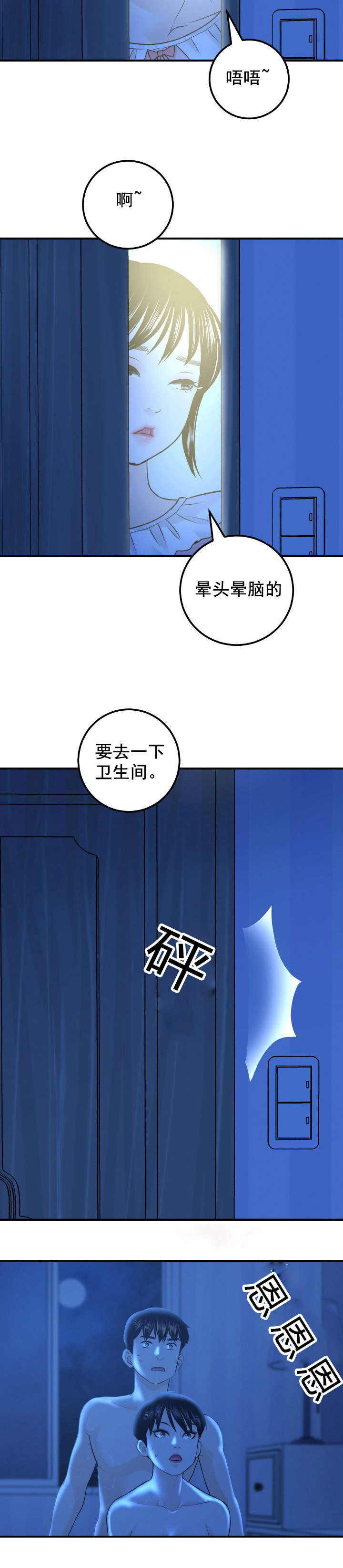 二人社团漫画,第34章：惠英2图