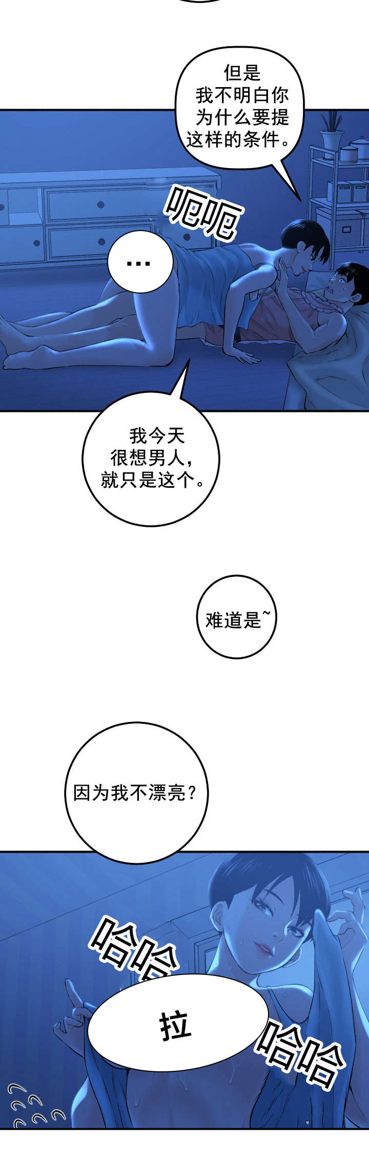 二人团体健身漫画,第32章：就做一次2图