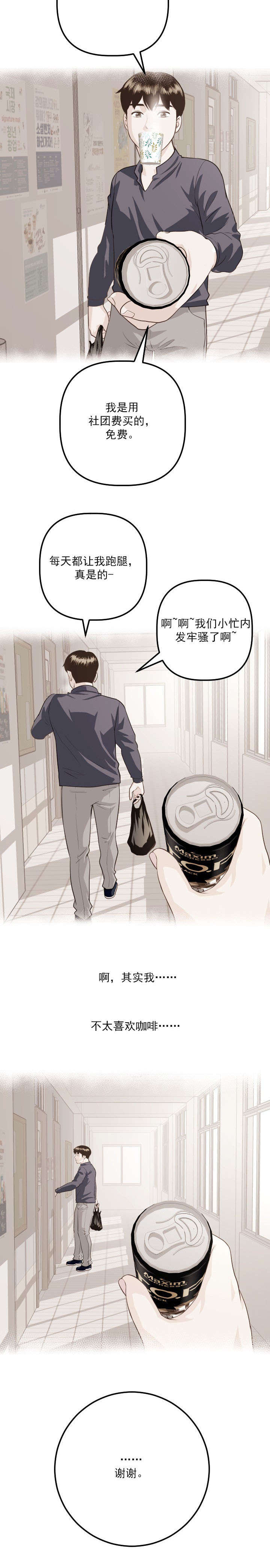 社团之间漫画,第23章：回忆5图
