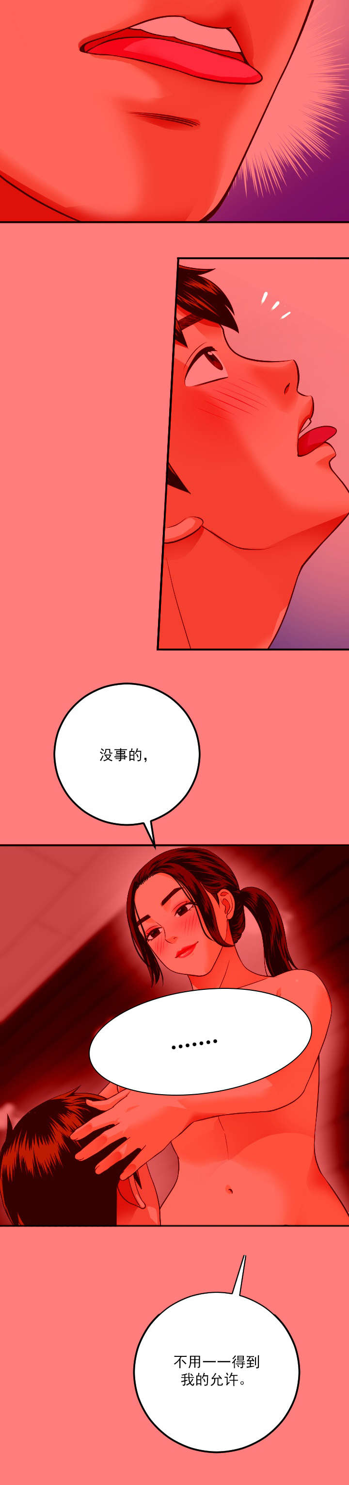 社团二十人合照漫画,第20章：响铃之前5图
