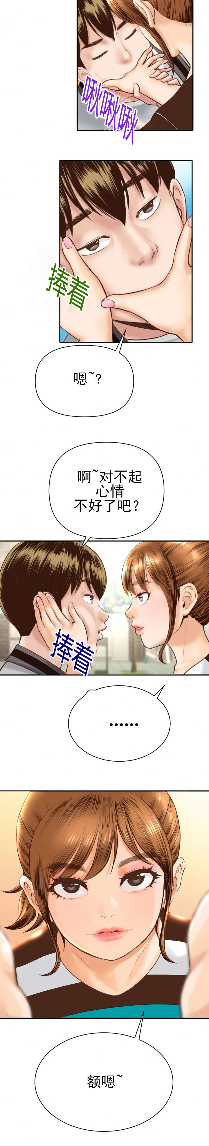 好听的社团名两个字漫画,第8章：计划蓝图1图