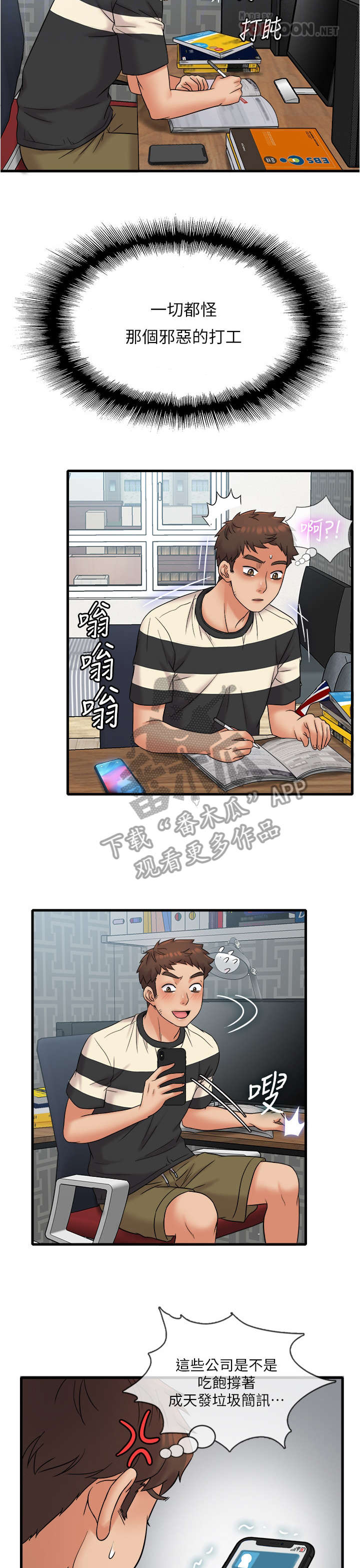 借助疗养漫画,第21章：密码3图