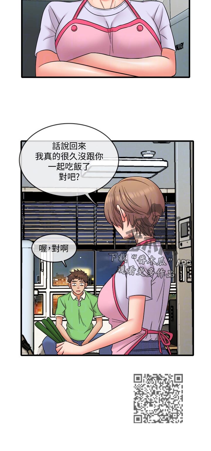 借助疗养漫画,第32章：海鲜汤2图