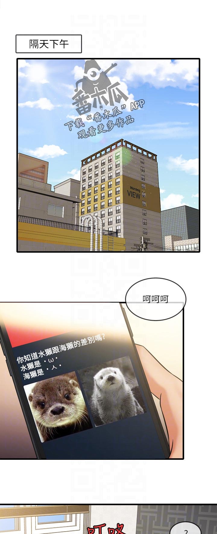 借助疗养漫画,第54章：紧急状况1图