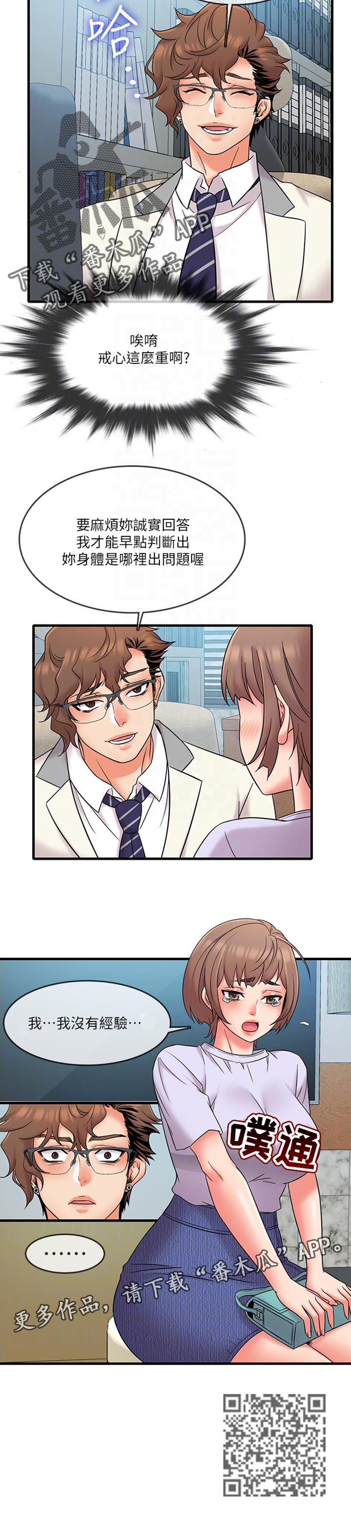 借助疗养漫画,第26章：我没有经验4图