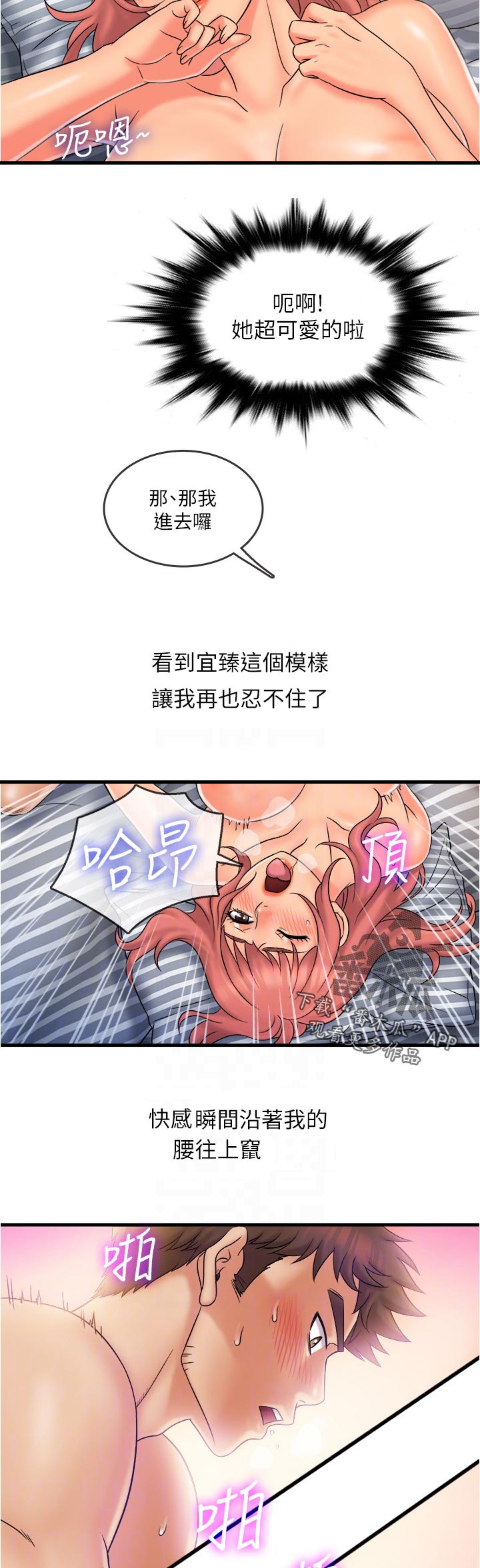 借助疗养漫画,第38章：倾注给她3图