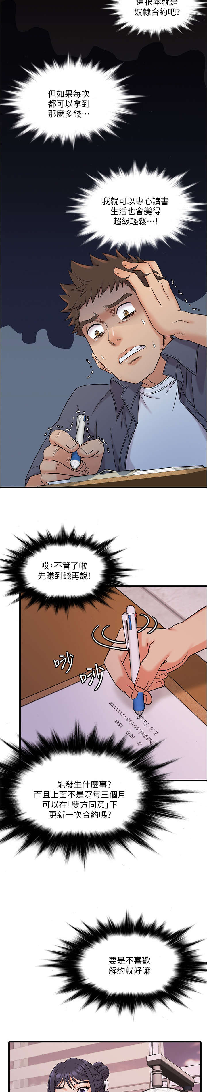 借助疗养漫画,第3章：保密2图