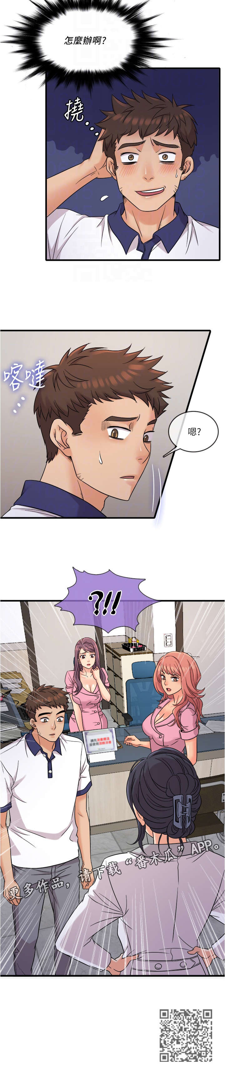 借助疗养漫画,第15章：小白鼠4图