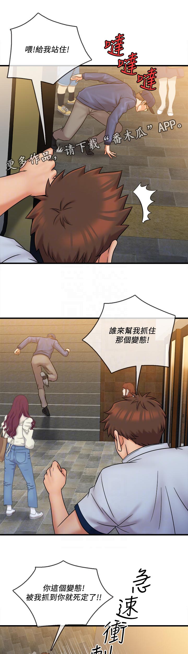 借助疗养漫画,第50章：出手相助2图