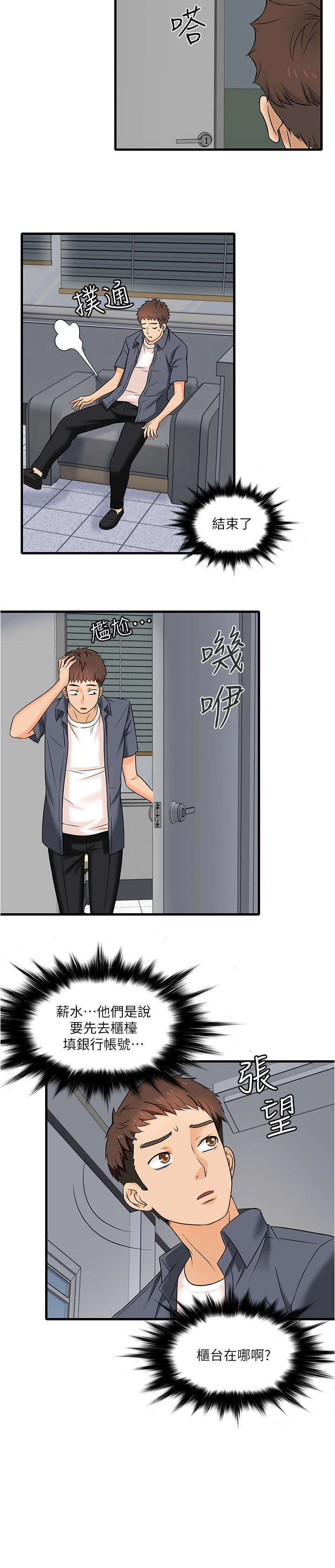 借助疗养漫画,第1章：兼职1图