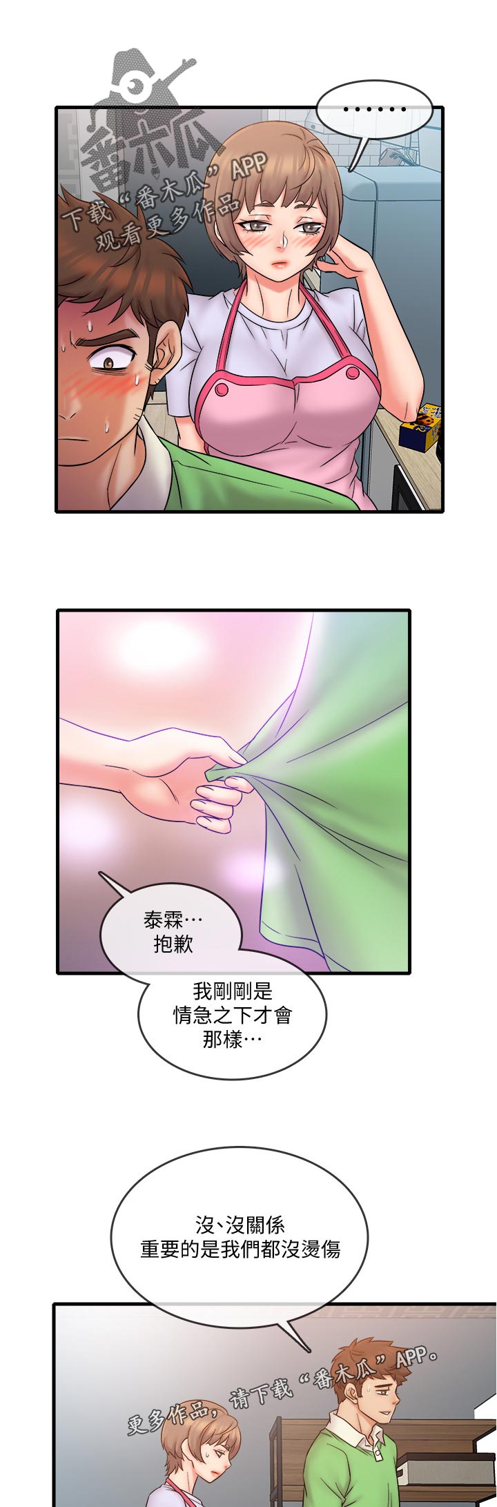 借助疗养漫画,第33章：什么时候3图