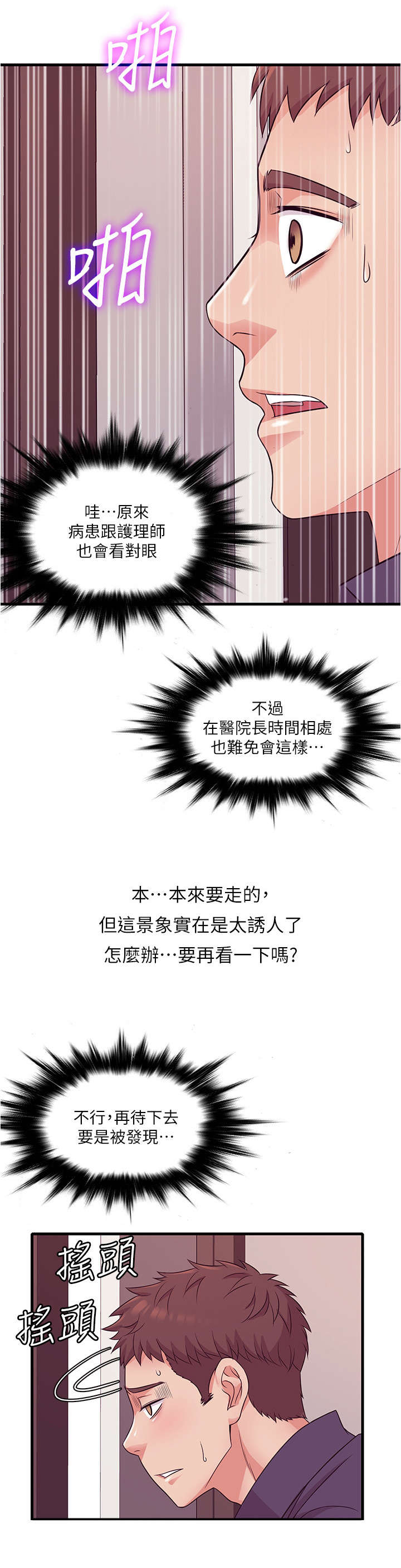 借助疗养漫画,第3章：保密4图