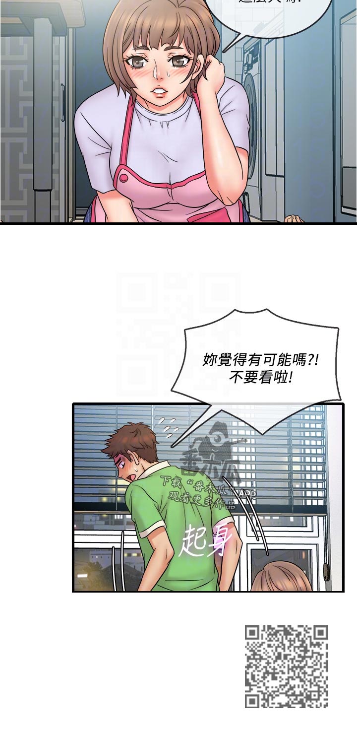借助疗养漫画,第33章：什么时候2图