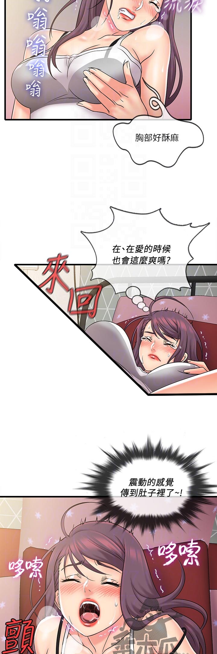 借助疗养漫画,第44章：初次使用2图