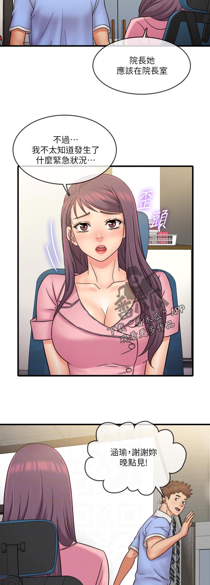 借助疗养漫画,第55章：太不合理了2图