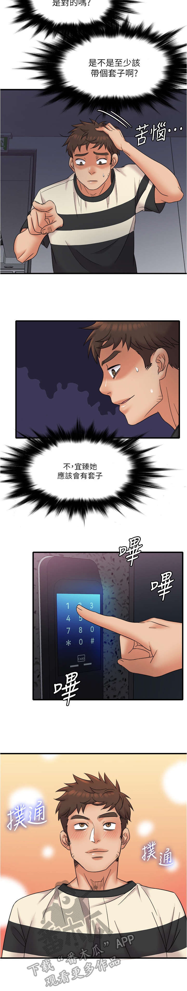 借助疗养漫画,第21章：密码2图
