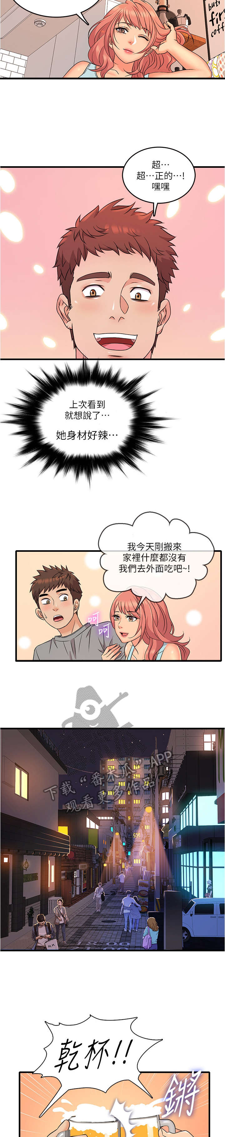 借助疗养漫画,第8章：可口2图
