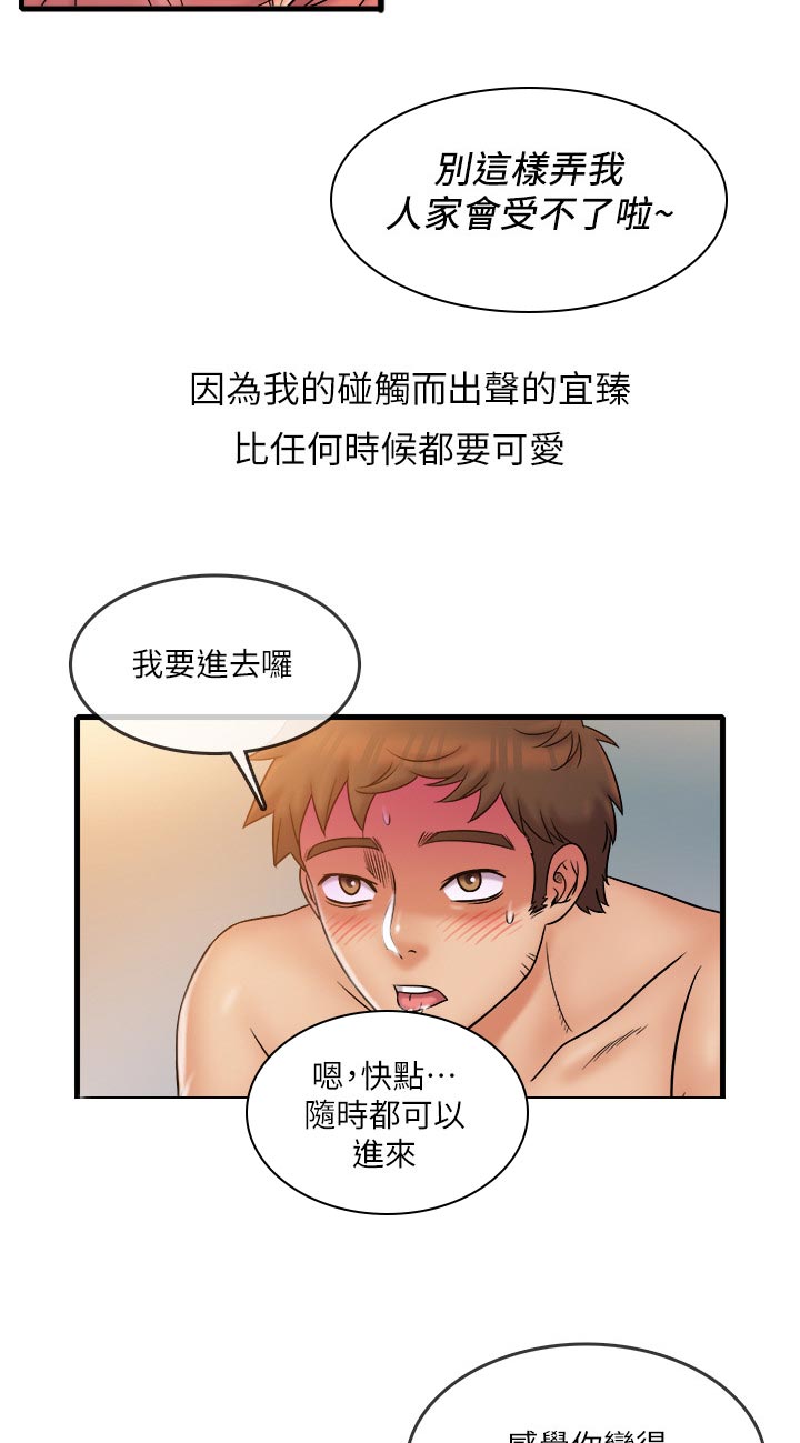 借助疗养漫画,第38章：倾注给她5图