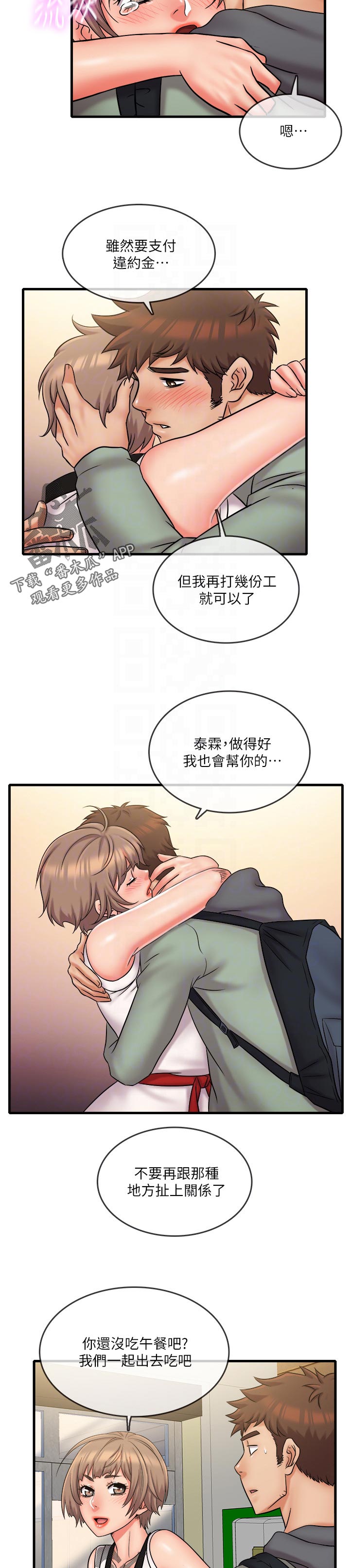 借助疗养漫画,第60章：告白5图