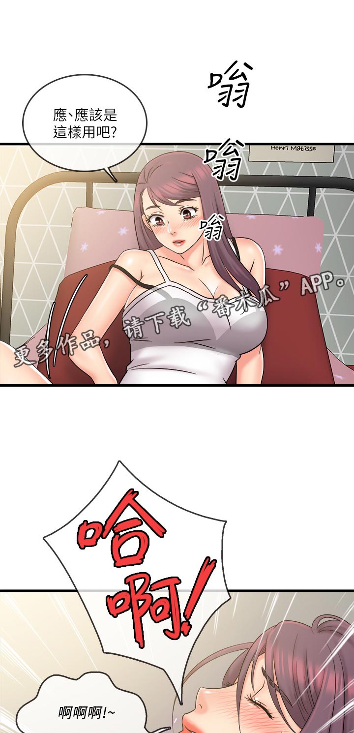 借助疗养漫画,第44章：初次使用1图