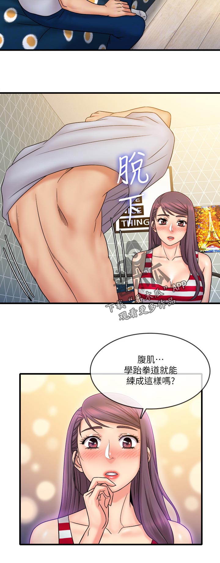 借助疗养漫画,第53章：陪伴1图