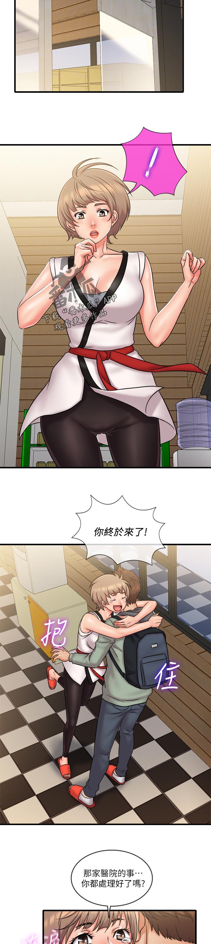 借助疗养漫画,第60章：告白4图