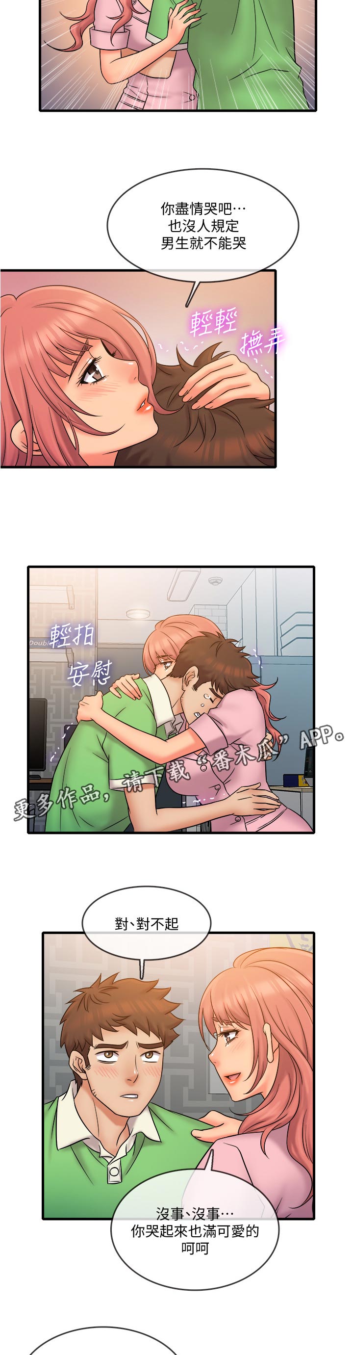 借助疗养漫画,第37章：最后一次1图