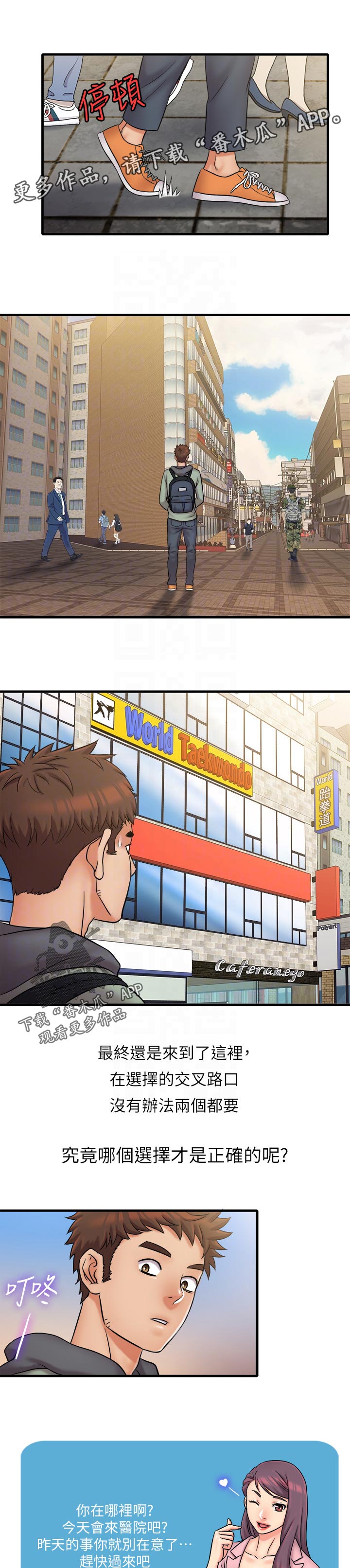 借助疗养漫画,第60章：告白2图
