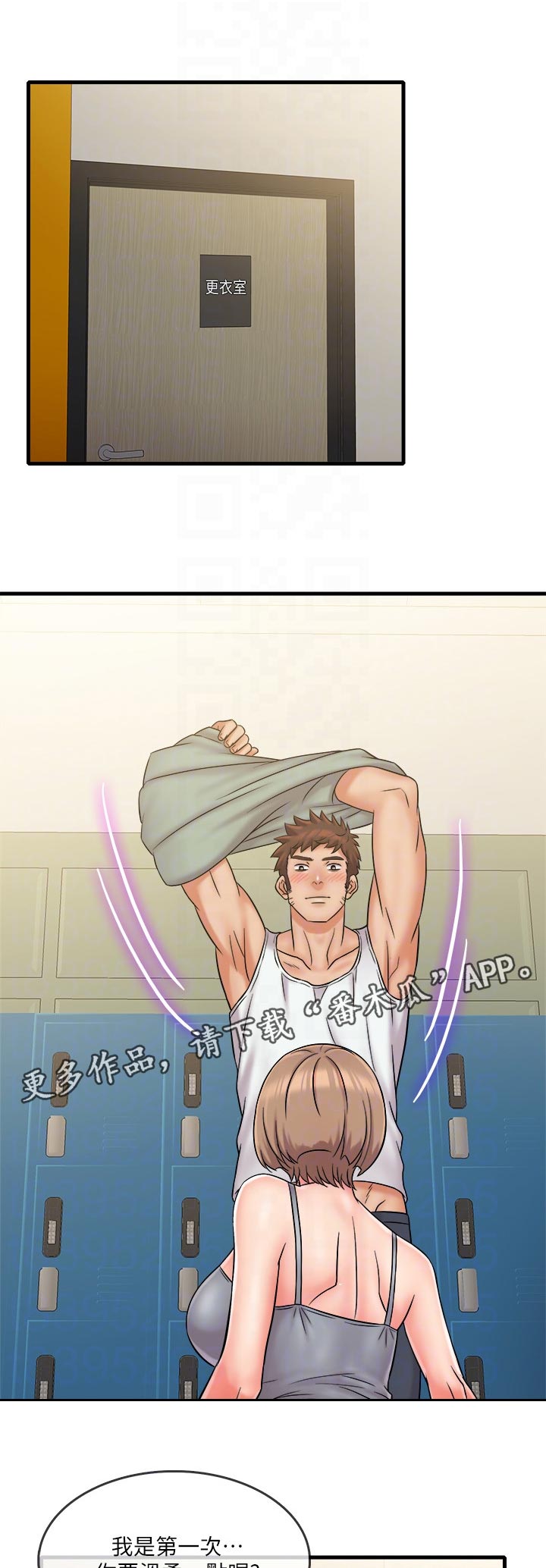 借助疗养漫画,第61章：结婚1图