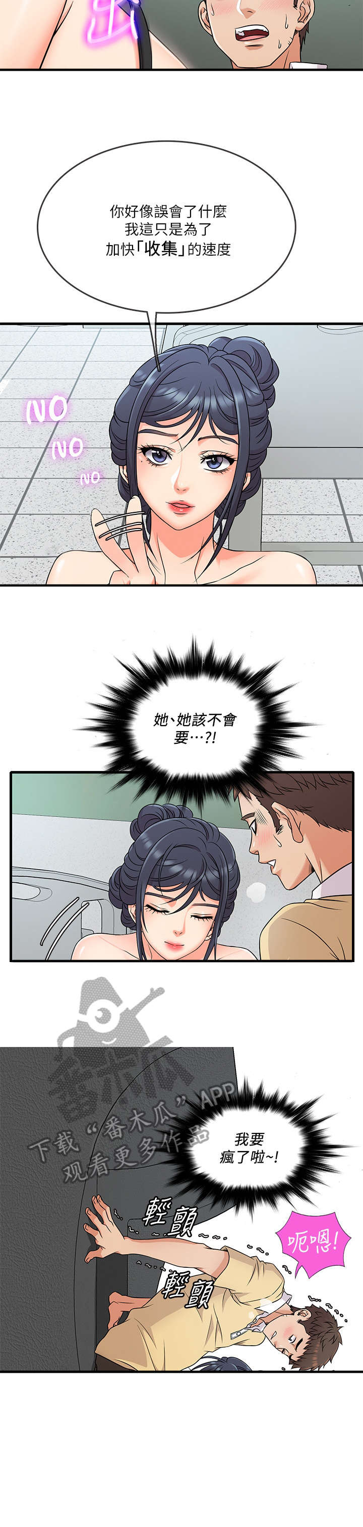 借助疗养漫画,第5章：还好吗2图