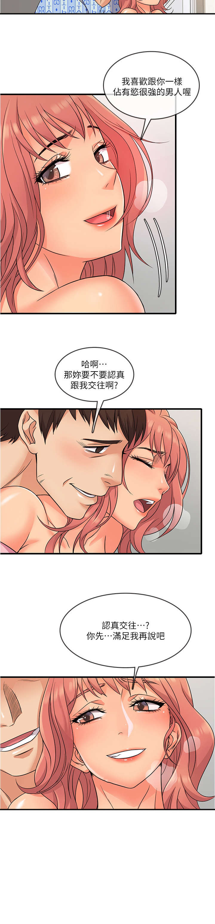 借助疗养漫画,第3章：保密3图