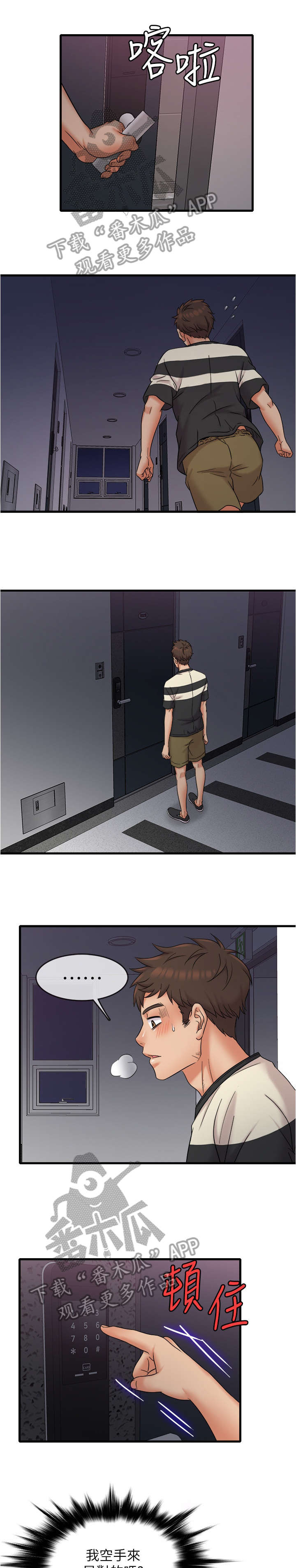 借助疗养漫画,第21章：密码1图