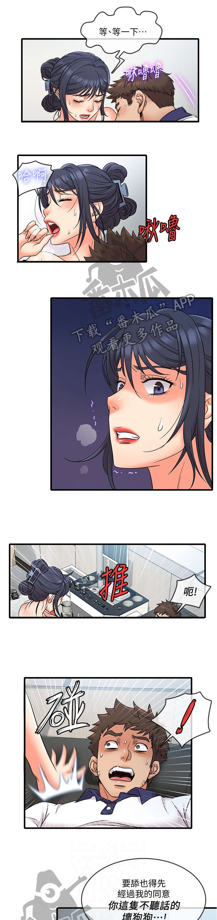 借助疗养漫画,第16章：PLAY2图